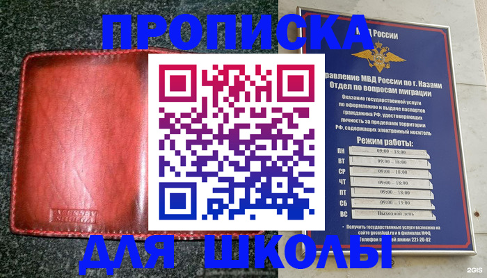 прописка штамп в Зеленогорске