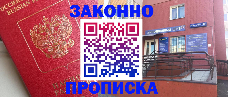 прописка регистрация в Зеленогорске