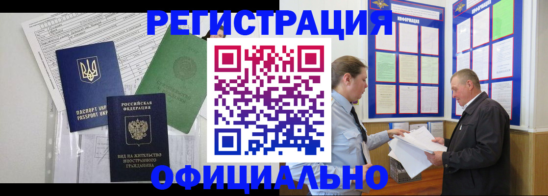 прописка паспорт в Зеленогорске