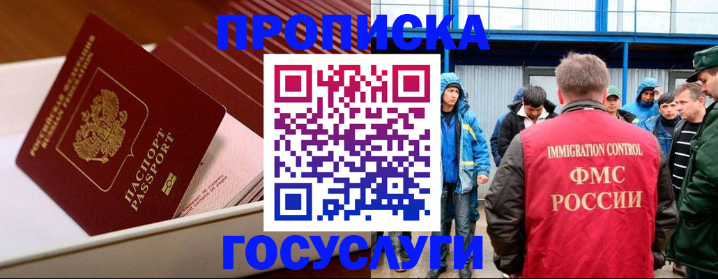 временная регистрация в Зеленогорске